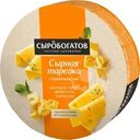 Сыр плавленый Сыробогатов Сырная тарелка 50% БЗМЖ 130г