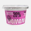 Сметана Оломоло 20% 200г