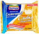 Сыр плавленый Hochland Сливочный классический 45%, 150 г