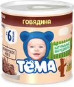 Пюре «Тёма» Говядина, 100 г