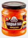 Закуска Семилукская трапеза Голодный папа 460г