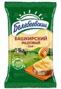 Сыр полутвёрдый Белебеевский Башкирский медовый 50%, 190г