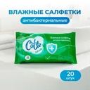 Влажные салфетки антибактериальные, Cotte, 20 шт.
