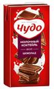 Молочный коктейль Чудо Шоколад 3% БЗМЖ 960 мл