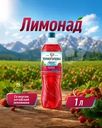 Лимонад, Черноголовка, земляника, 1 л
