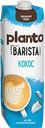 Напиток растительный PLANTO Barista Кокосовый с соей 1,3%