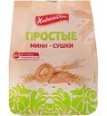 Cушки Хлебный Дом простые, 180 г