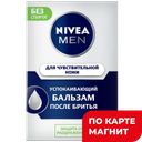 Бальзам после бритья NIVEA®, для чувствительной кожи, 100мл