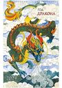 Календарь настенный перекидной Арт и Дизайн Год Дракона А3 на спирали, 28×44 см