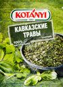 Приправа KOTANYI Коллекция трав, Кавказские травы, 9г