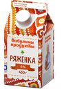 Ряженка БАБУЛИНЫ ПРОДУКТЫ, 4%, 450мл