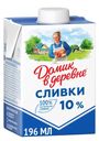 Сливки Домик в деревне 10% 0,2л БЗМЖ
