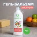 Гель-бальзам для посуды, SYNERGETIC, 800 мл, в ассортименте