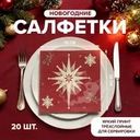 Салфетки новогодние, Pero, 33х33 см, 3 слоя, в ассортименте