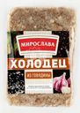 Холодец из говядины МИРОСЛАВА По-домашнему, категория В, 380г