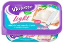 Сыр творожный Violette Light Сливочный 60% 160 г