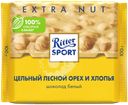 Шоколад белый RITTER SPORT Цельный лесной орех и хлопья, 100г