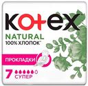 Прокладки гигиенические Kotex Natural Супер, 7шт.