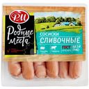 Сосиски РМ Мутигуллин сливочные, 460г