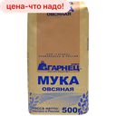 Мука ГАРНЕЦ овсяная, 500 г 