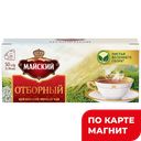 Чай МАЙСКИЙ, Отборный, 25 пакетиков 