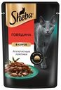 Корм влажный Sheba для кошек Ломтики в соусе с говядиной, 75г