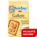 Печенье MULINO BIANCO Галлетти, сахарное, 350г