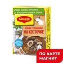 MAGGI Бульонные кубики Говядина на кости 72г в/у(Нестле):20