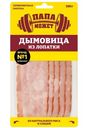 Дымовица Папа Может из свиной лопатки копчёно-варёная категории Б, 150г