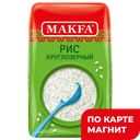 MAKFA Рис круглозерный шлифованный 1с 800г поли/уп(Макфа):6