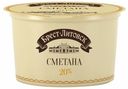 Сметана 20% Брест-Литовск БЗМЖ 180 г