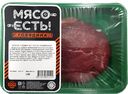 Лопатка говяжья МЯСО ЕСТЬ без кости охлажденная, 400г