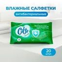 Влажные салфетки антибактериальные, Cotte, 20 шт.