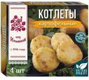 Котлеты От Ильиной картофельные, 300г