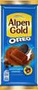 Шоколад молочный ALPEN GOLD с кусочками печенья Oreo