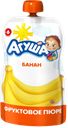 Пюре АГУША, Банан, с 6 мес., 90г