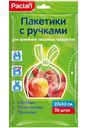 Пакетики Paclan с ручками 22х33см, 50шт
