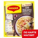 Смесь приправ МАГГИ, на второе, для макарон в сливочном соусе Карбонара, 30г