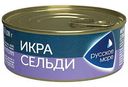 Икра сельди Русское море Люкс Оригинальная деликатесная, 100 г