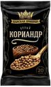 Кориандр Царская приправа зерно 20 г