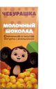 Шоколад Чебурашка молочный с начинкой со вкусом йогурта с апельсином 80г