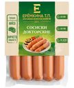 Сосиски Еремкина Т.П. Докторские варёные, 400г