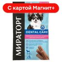 МИРАТОРГ Лакомство для собак мелких пород 40г :16