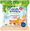 Печенье «#Когда я вырасту» детское с грушей и карамелью с 6 мес., 60 г
