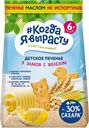 Печенье КОГДА Я ВЫРАСТУ 5 злаков с 6 месяцев, 120г