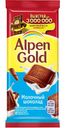 Шоколад молочный Alpen Gold Альпен Гольд, 85г