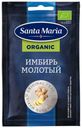 Имбирь молотый Santa Maria органическая, 17 г