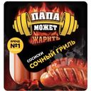 Сосиски Папа может Сочный Гриль вареные 410г