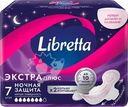 Прокладки LIBRETTA Экстра плюс Ночные
