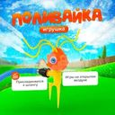 Игрушка "Поливайка", Sport&Fun, в ассортименте